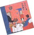 Una copia di "Tadaima"